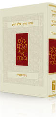 The Koren Classic Three Festivals Mahzor, Sepharad