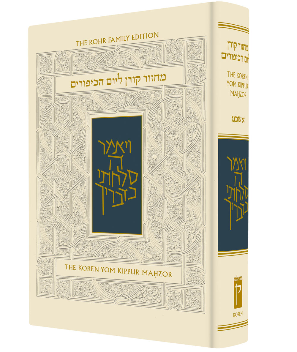 The Koren Sacks Yom Kippur Mahzor, Leader's Size, Ashkenaz