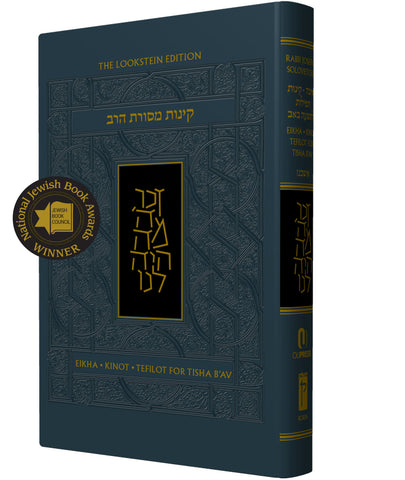 The Koren Mesorat HaRav Kinot