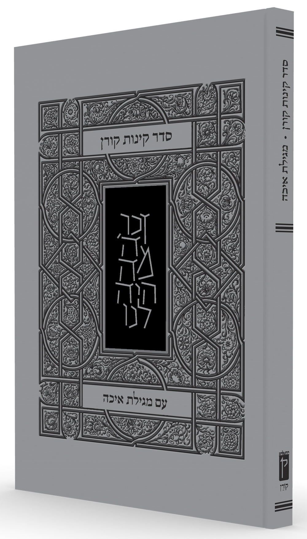 The Koren Kinot with Eichah