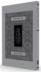 The Koren Kinot with Eichah