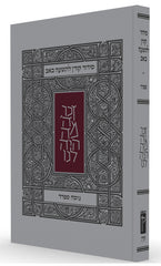 The Koren Tisha B'Av Siddur
