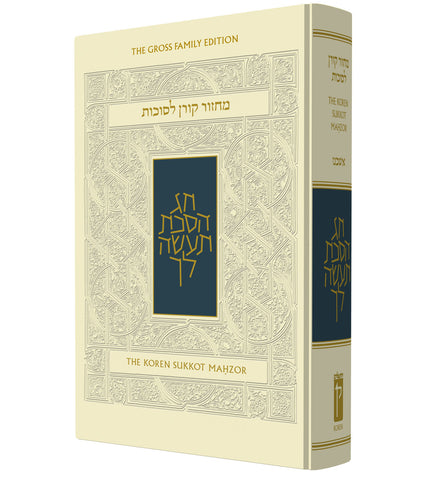 The Koren Sacks Sukkot Mahzor