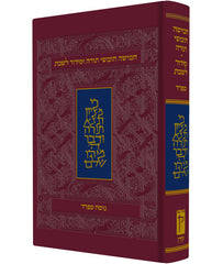 The Koren Shabbat Humash