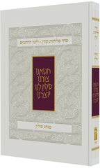 The Koren Seder Selihot