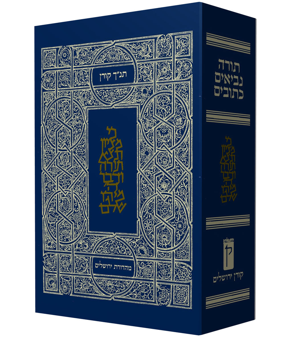 The Koren Classic Tanakh