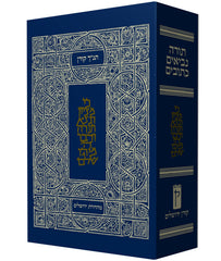 The Koren Classic Tanakh