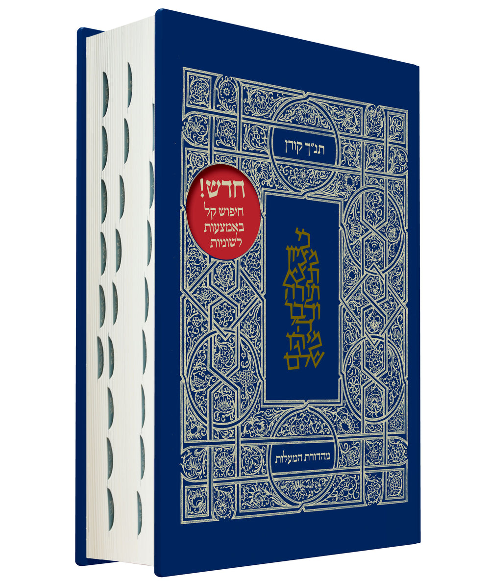 The Koren Tanakh Ha'Ma'alot, Classic, with Thumb Index