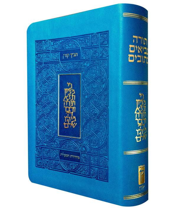 The Koren Classic Tanakh Ma'alot Edition - Blue