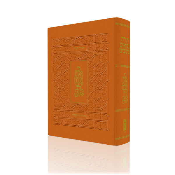 The Koren Classic Tanakh Ma'alot Edition - Orange