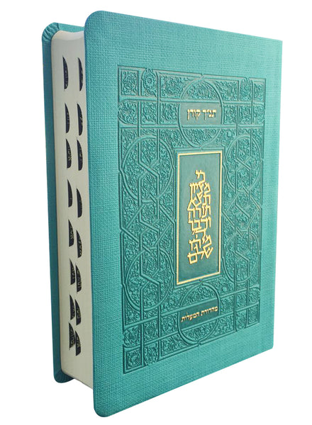 The Koren Classic Tanakh Ma'alot Edition - Turquoise