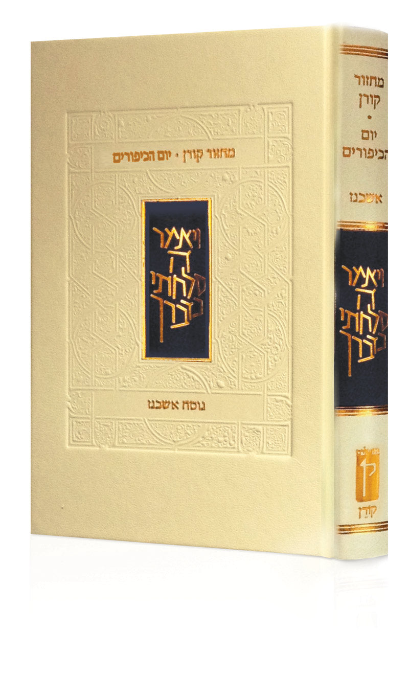 The Koren Yom Kippur Mahzor