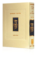 The Koren Yom Kippur Mahzor