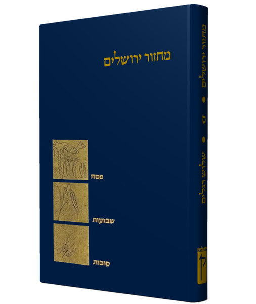 Classic Three Festivals Mahzor - Hebrew