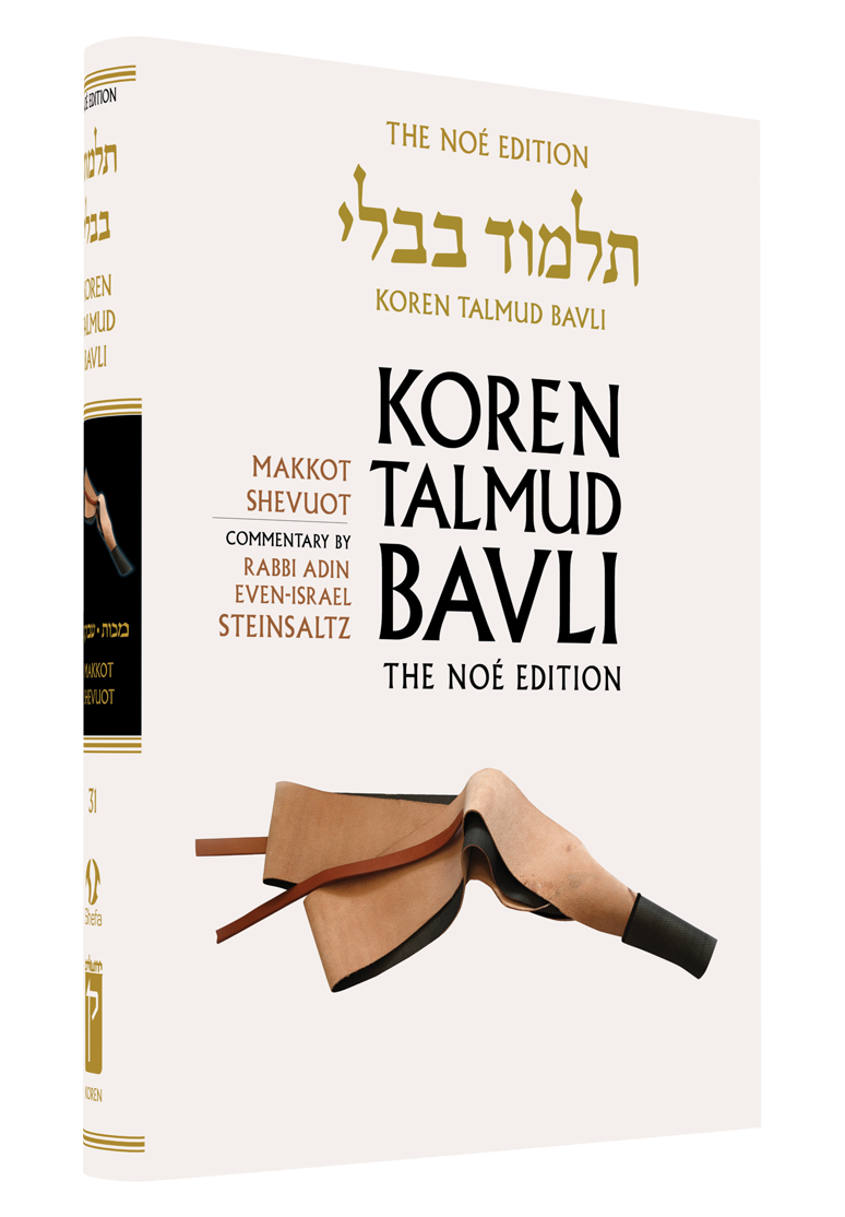 The Koren Talmud Bavli, Noé Edition, Vol 31: Makkot Shevuot , Large, Color