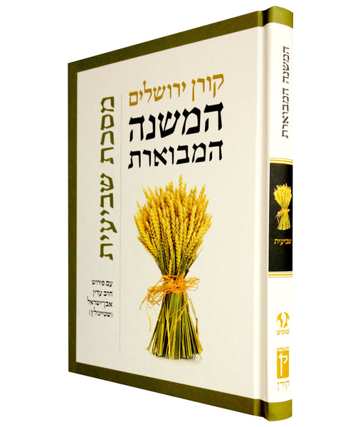 The Koren Mishna - Shviit Excerpt