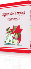 The Annotated and Illustrated Masekhet Rosh HaShana