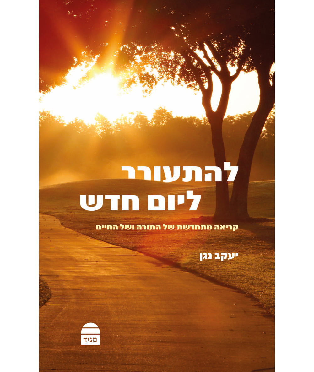 Lhitorer L'yom Hadash