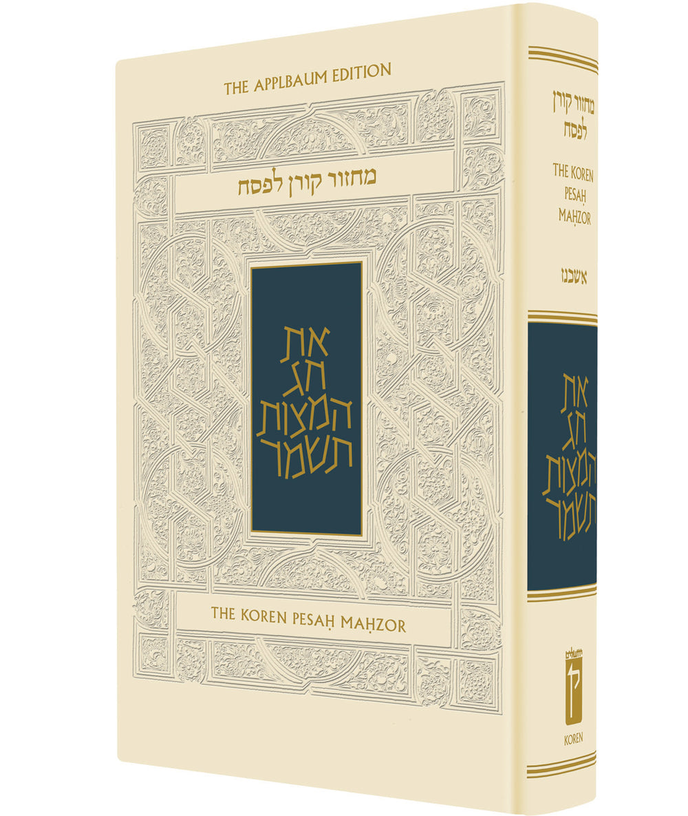 The Koren Sacks Pesah Mahzor