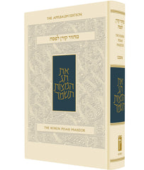 The Koren Sacks Pesah Mahzor