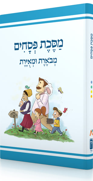 The Annotated and Illustrated Masekhet Pesahim