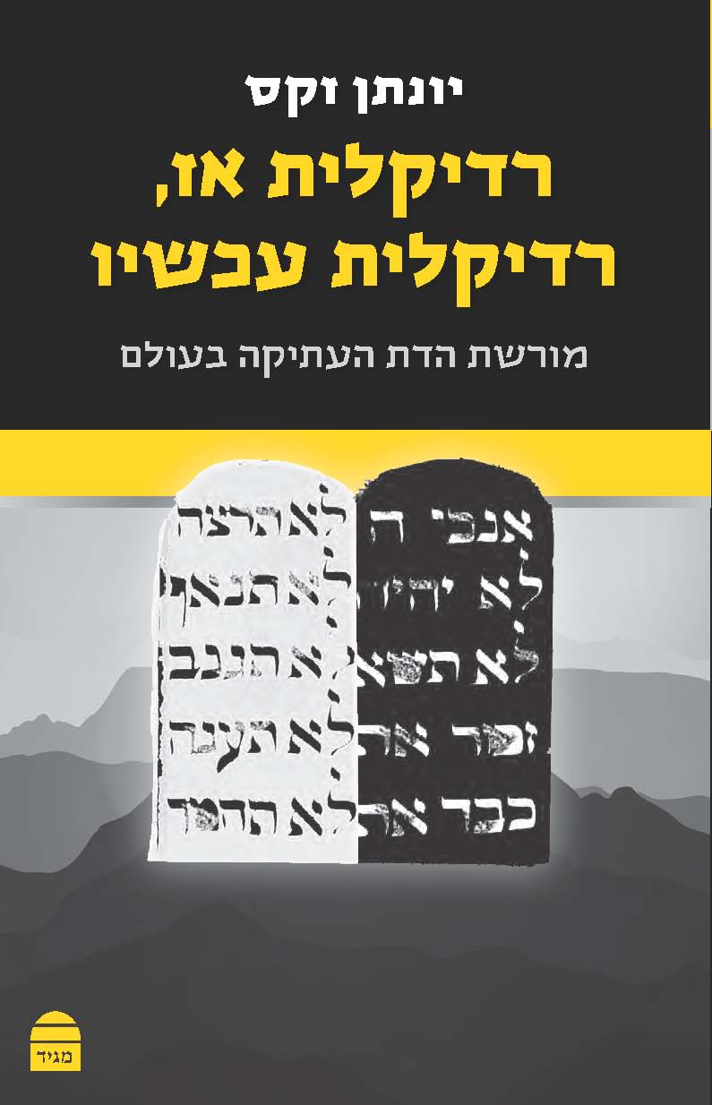 Radicalit Az, Radicalit Ahshav
