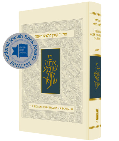 The Koren Sacks Rosh Hashana Mahzor
