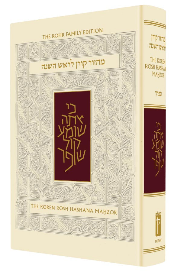 The Koren Sacks Rosh Hashana Mahzor