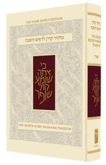 The Koren Sacks Rosh Hashana Mahzor