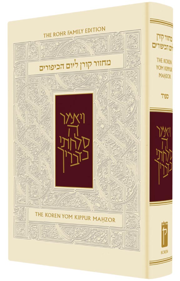 The Koren Sacks Yom Kippur Mahzor