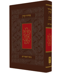 The Koren Classic Siddur