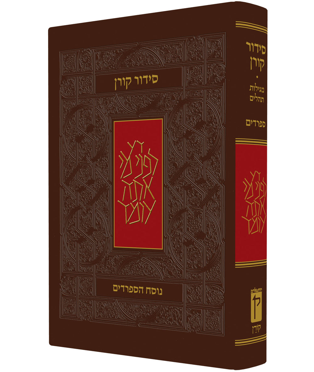 The Koren Classic Siddur