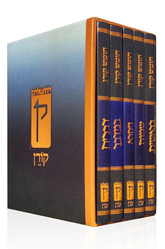 The Koren Complete Humash set with Onkelos and Rashi with Maps Boxed Set (5 volumes)