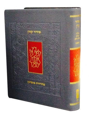 The Koren Classic Siddur