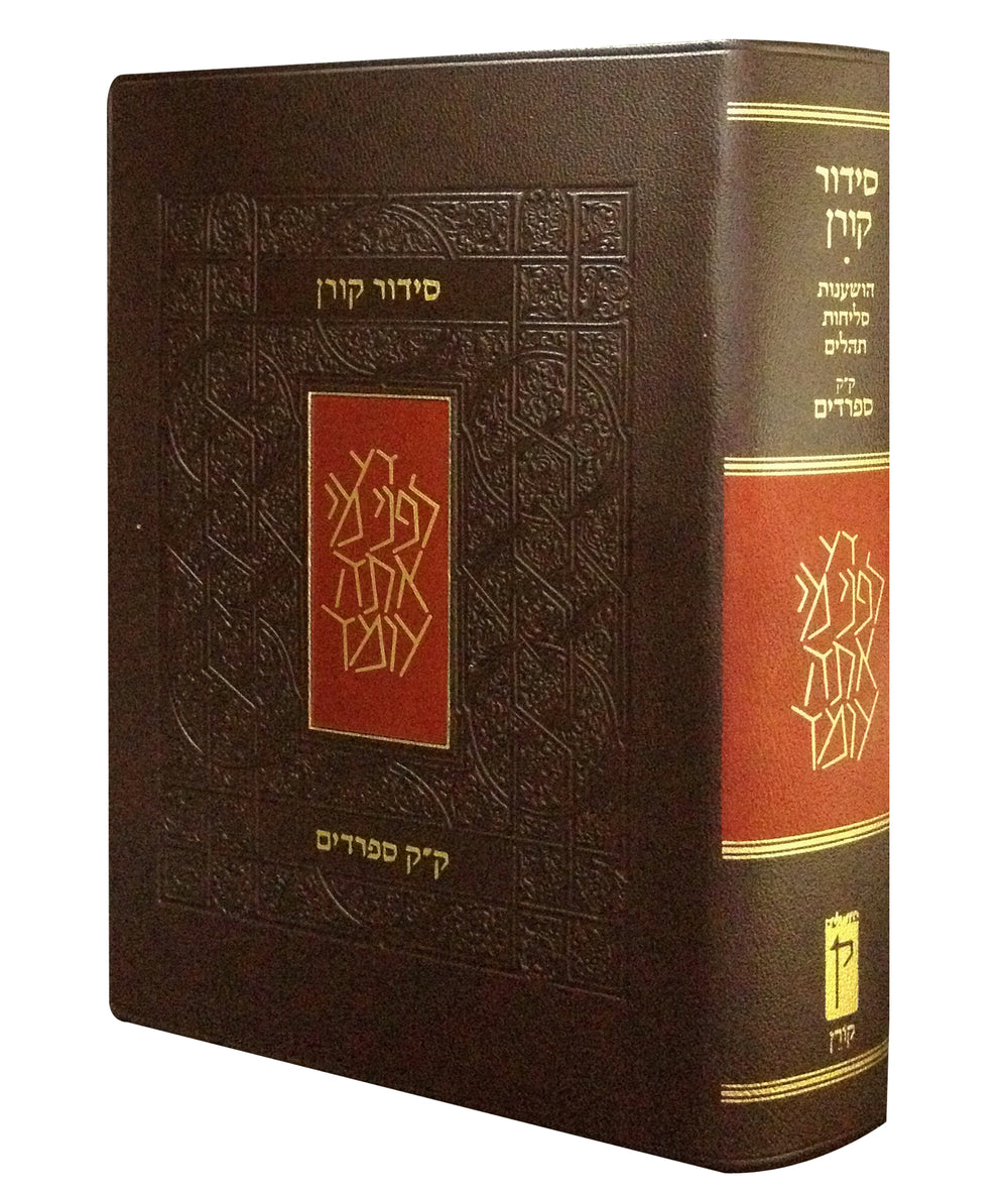 The Koren Classic Siddur