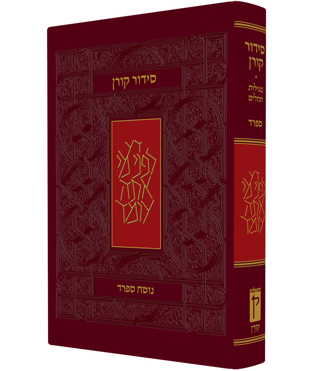 The Koren Classic Siddur