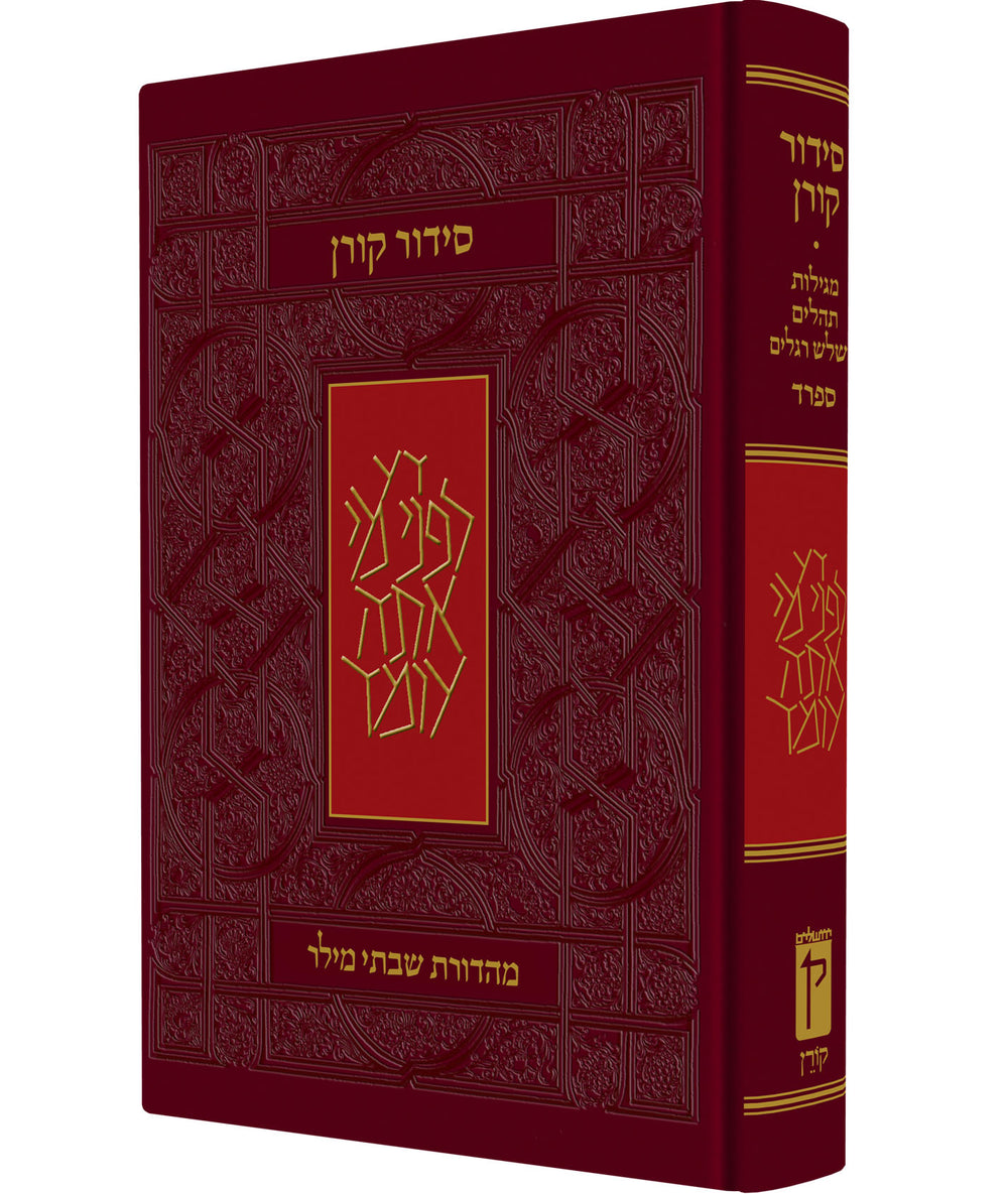 The Koren Classic Siddur