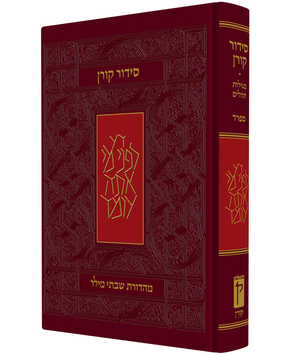 The Koren Classic Siddur