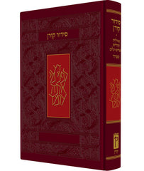 The Koren Classic Siddur