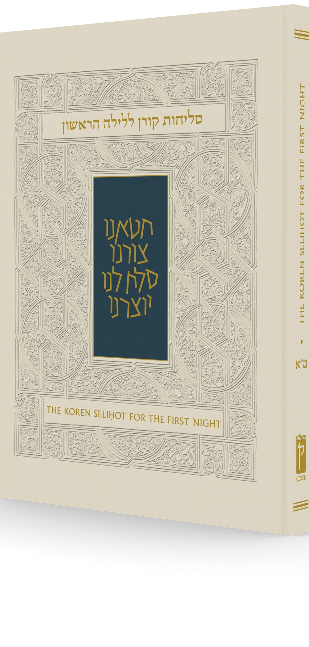 The Koren Selihot for the First Night