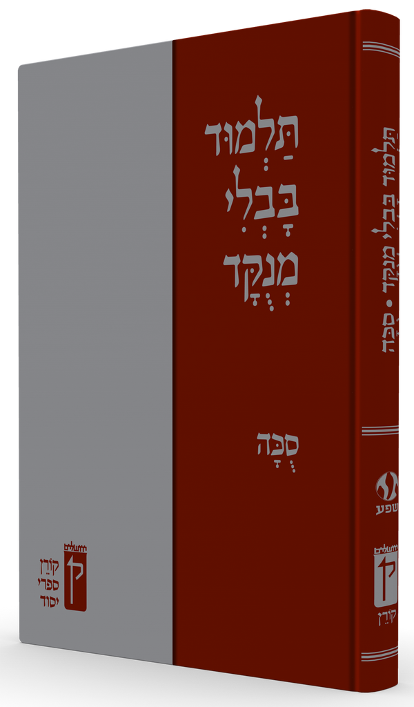 The Koren Talmud Menukad - Sukka