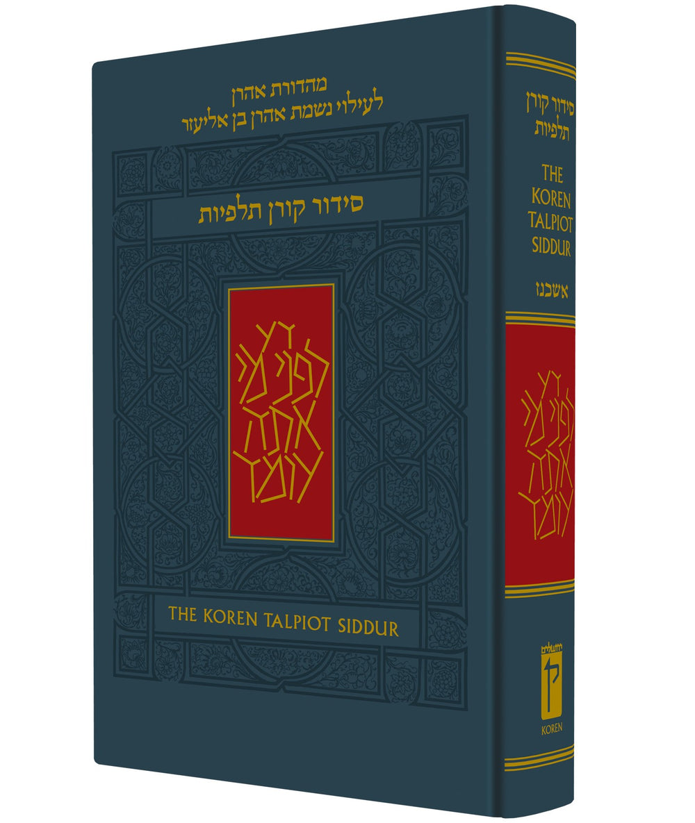The Koren Talpiot Siddur