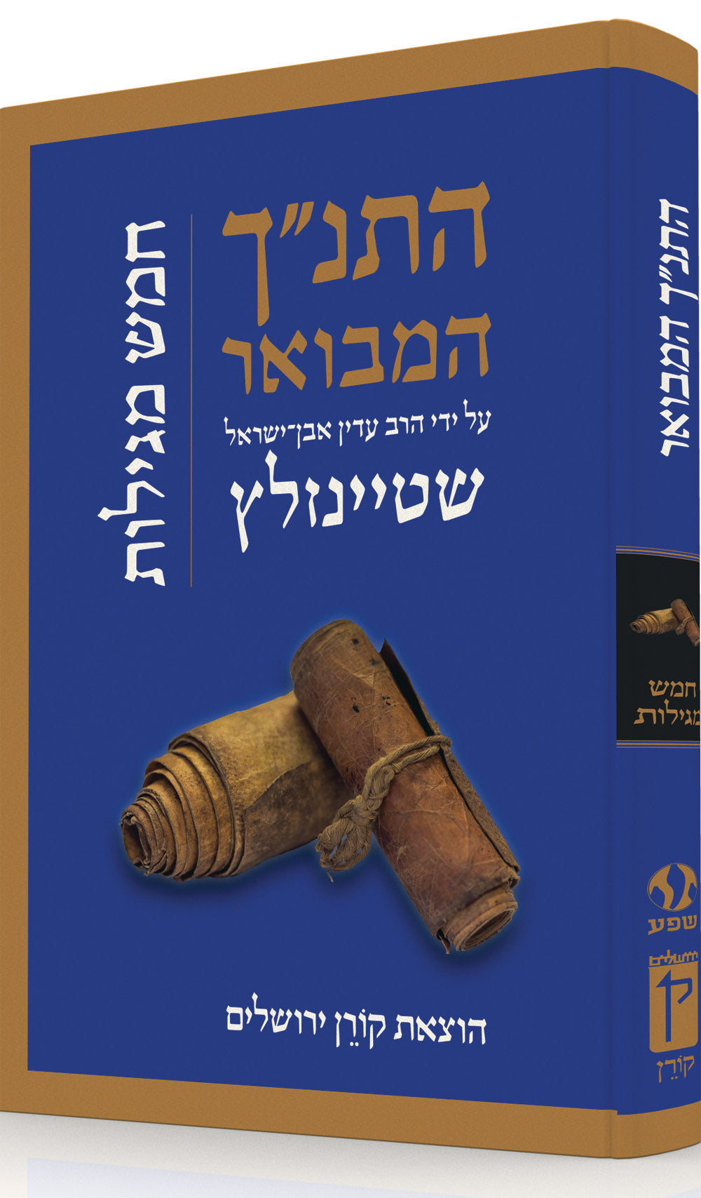 HaTanakh HaMevoar - Five Megillot