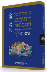 HaTanakh HaMevoar - Shemot