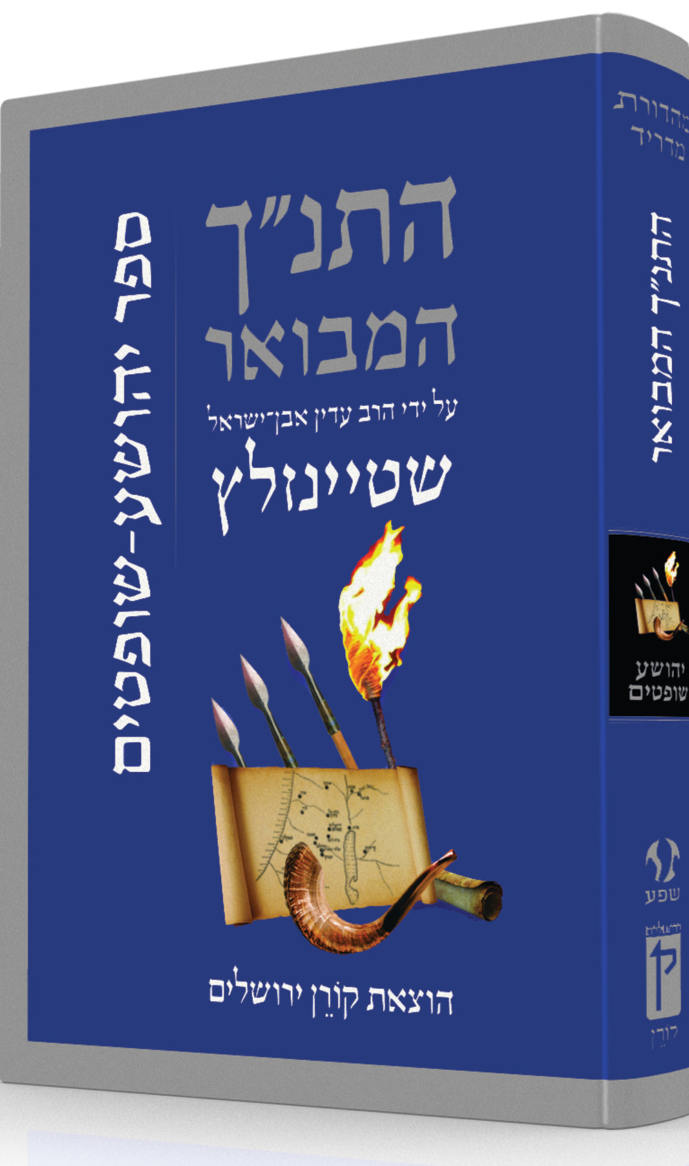 HaTanakh HaMevoar - Yehoshua-Shoftim