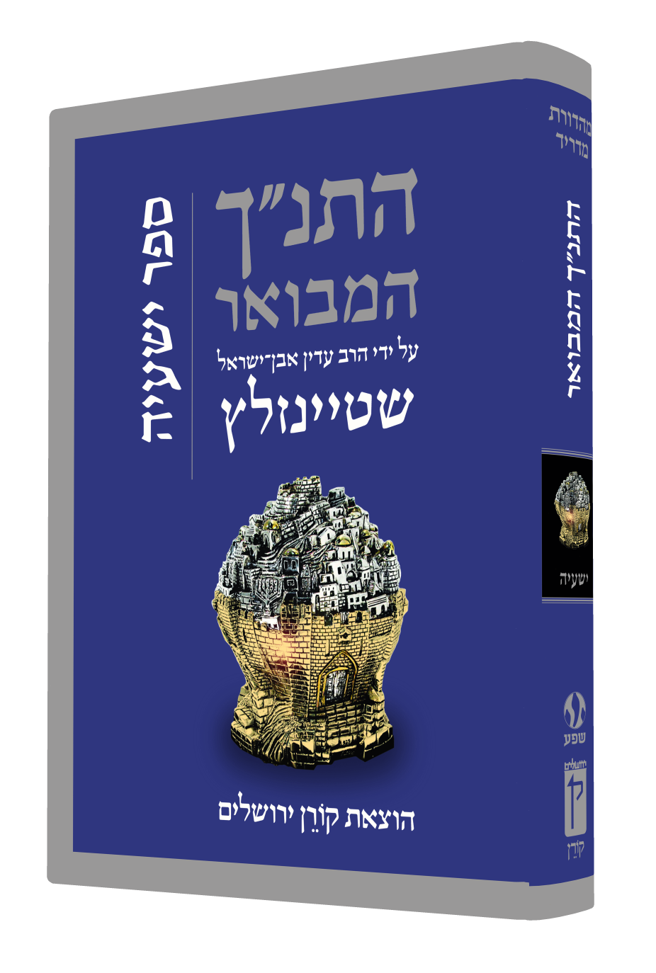 HaTanakh HaMevoar - Yishayahu – Koren Publishers /* limit content shift ...