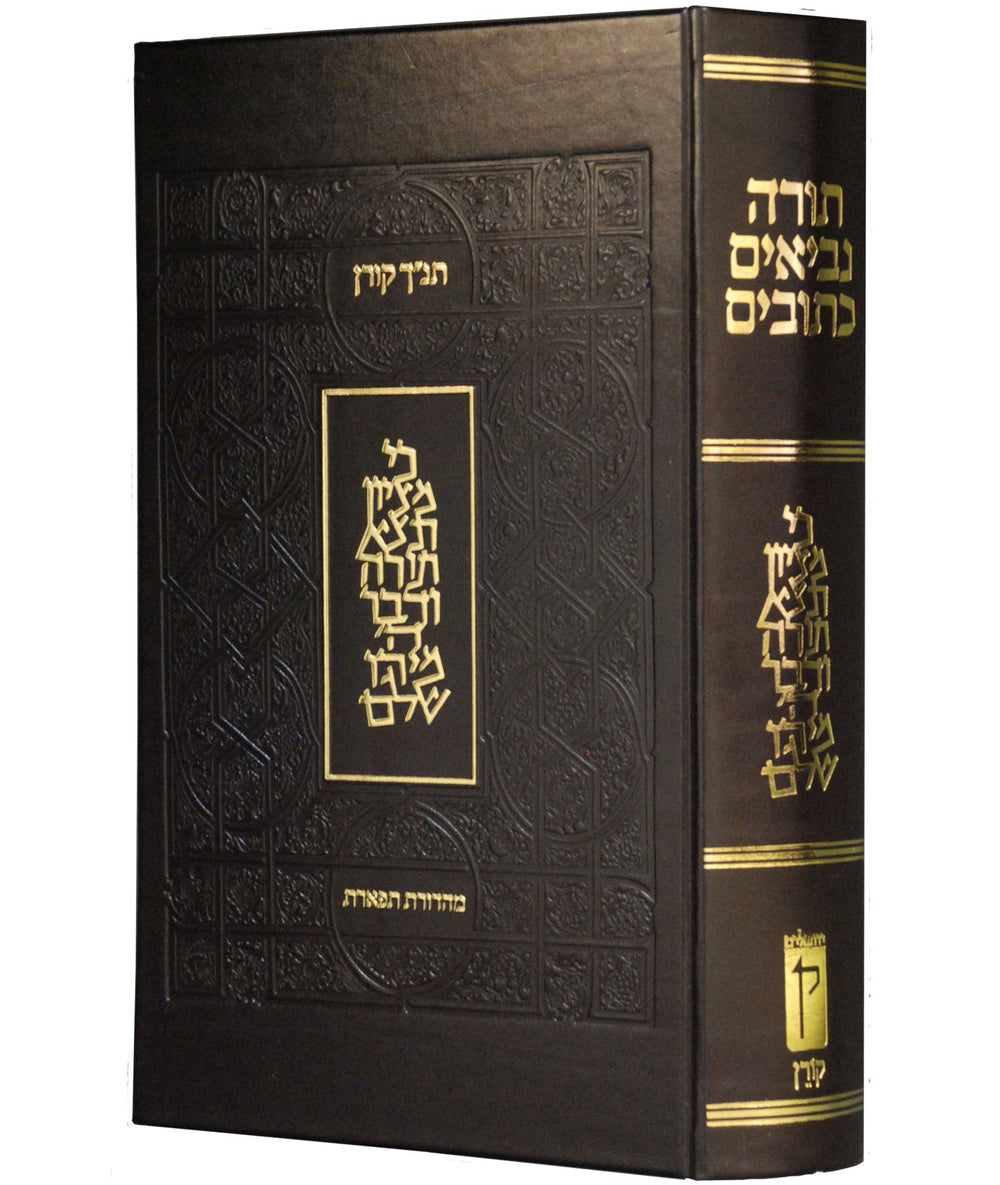 The Koren Reader's Tanakh