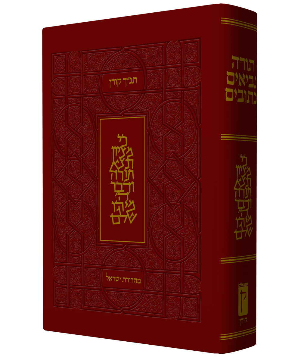 The Koren Presentation Tanakh, Leather