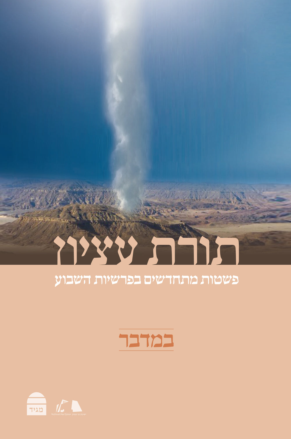 Torat Etzion: Bemidbar