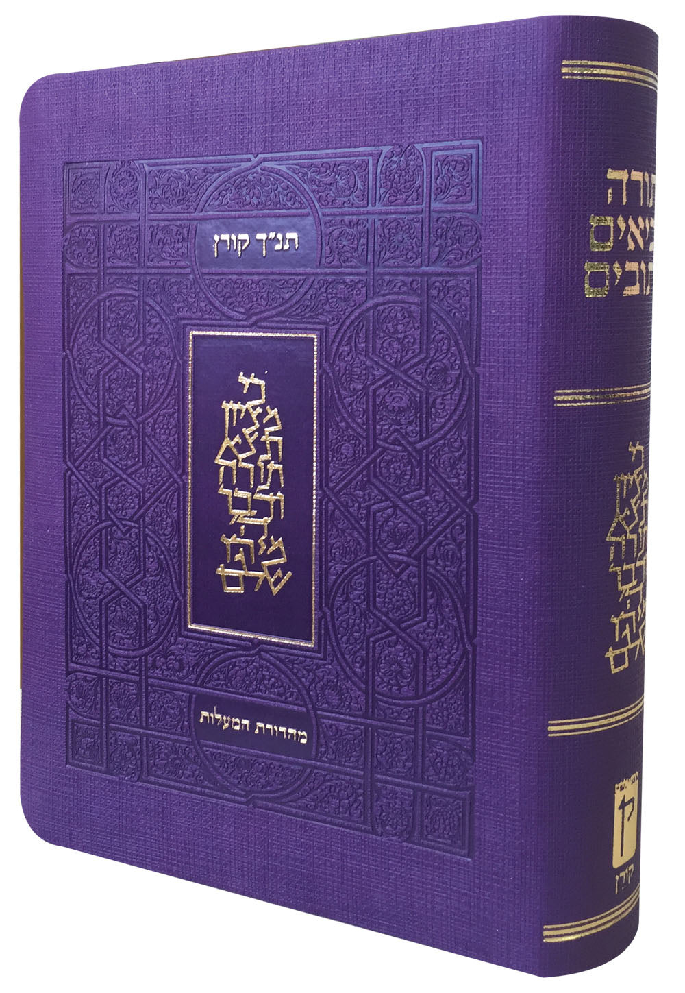 The Koren HaTanakh HaMa'alot, Purple, with Thumb Index